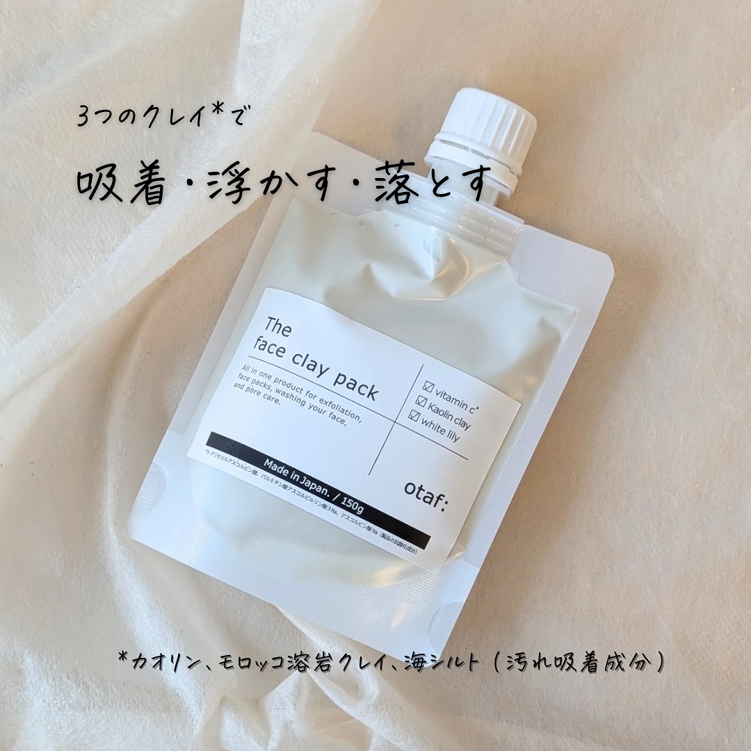 otaf: クレイパック/otaf:/洗い流すパック・マスクを使ったクチコミ（2枚目）