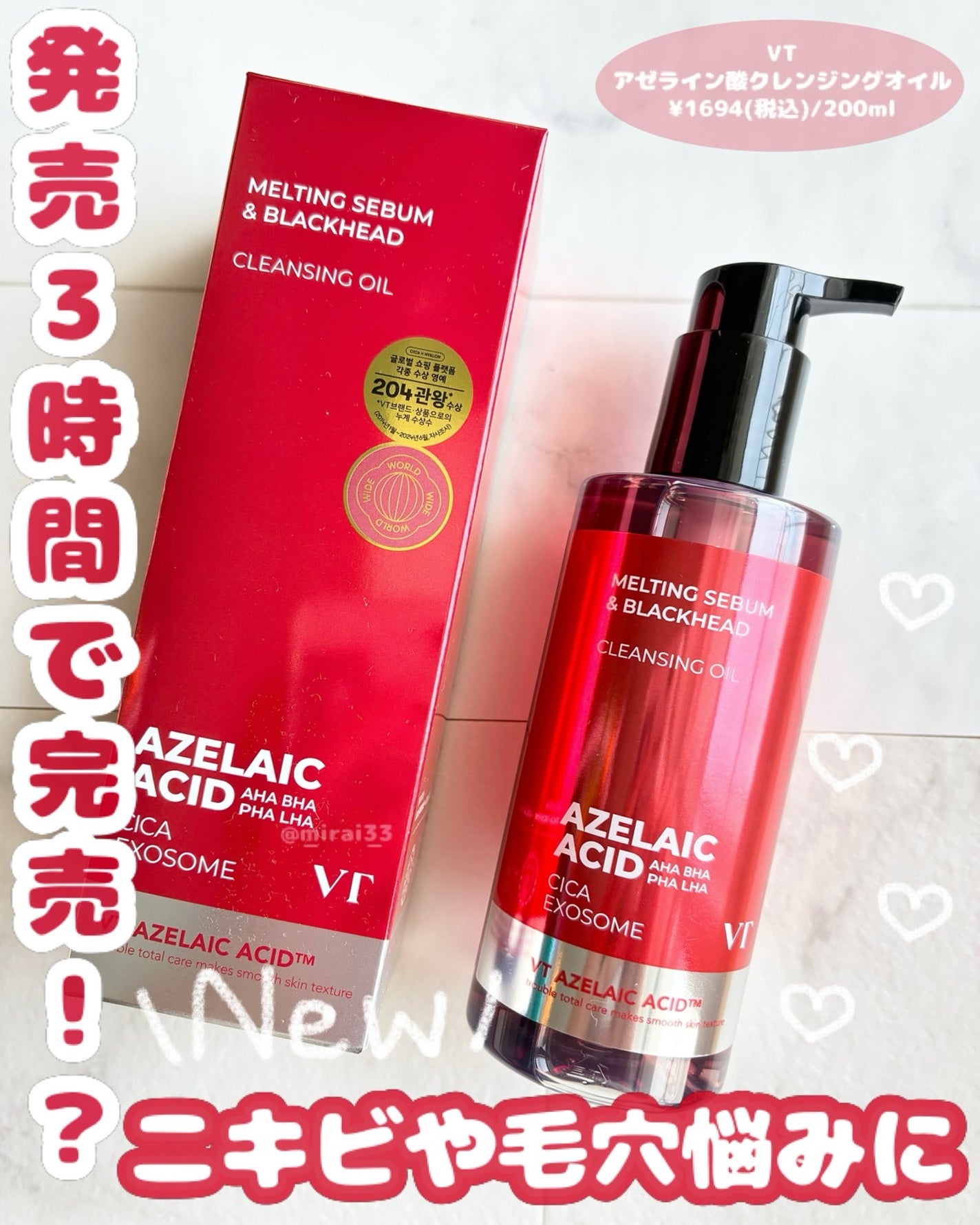 AZケア クレンジングオイル/VT/オイルクレンジングを使ったクチコミ(1枚目)