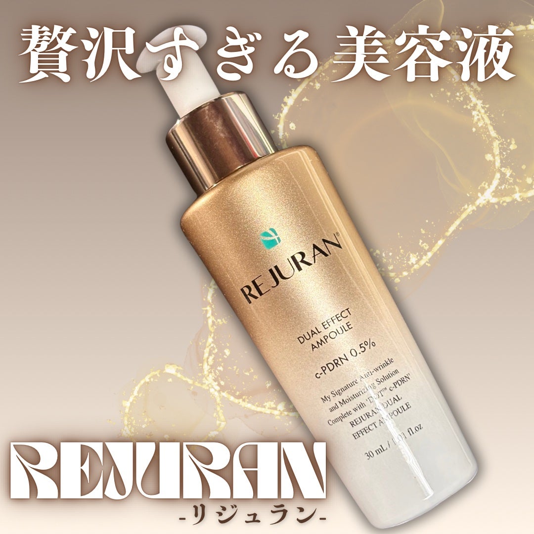 REJURAN デュアルエフェクトアンプル 30ml/REJURAN COSMETICS/美容液を使ったクチコミ(1枚目)
