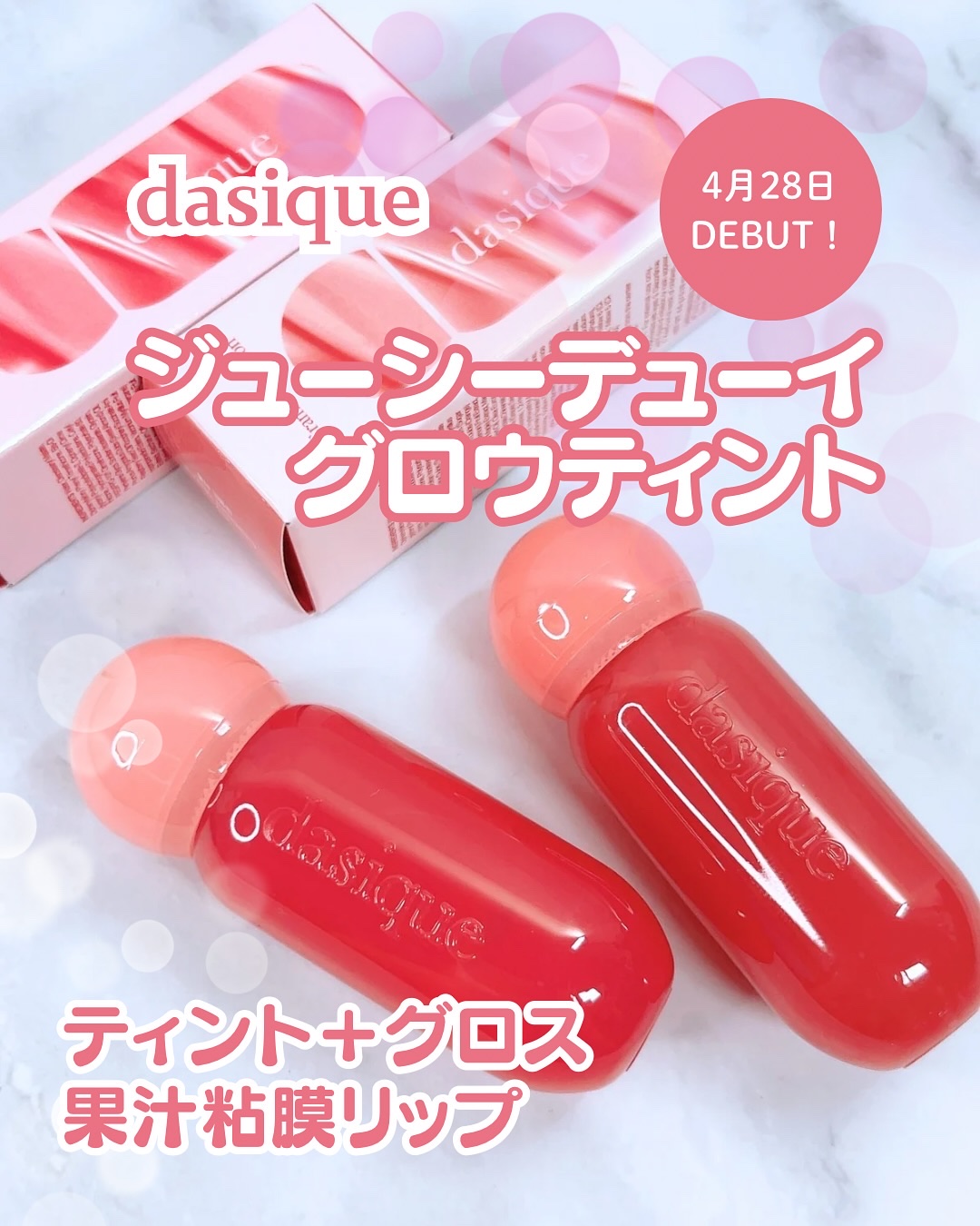 ジューシーデューイグロウティント 07 クレームドマロン/dasique/リップティントを使ったクチコミ（1枚目）