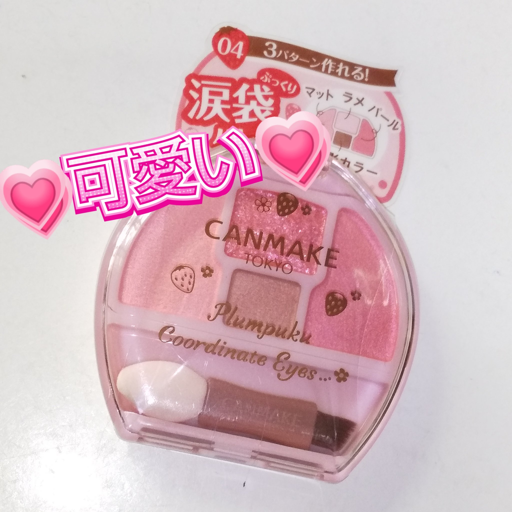 プランぷくコーデアイズ/キャンメイク/パウダーアイシャドウを使ったクチコミ（1枚目）