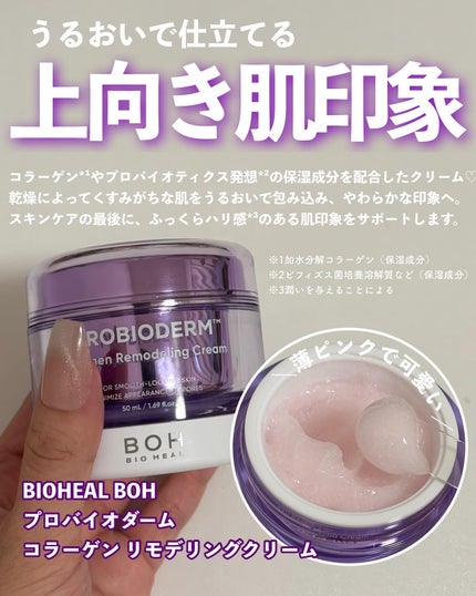 バイオヒールボ プロバイオダーム 3Dリフティングクリーム/BIOHEAL BOH/フェイスクリームを使ったクチコミ(3枚目)