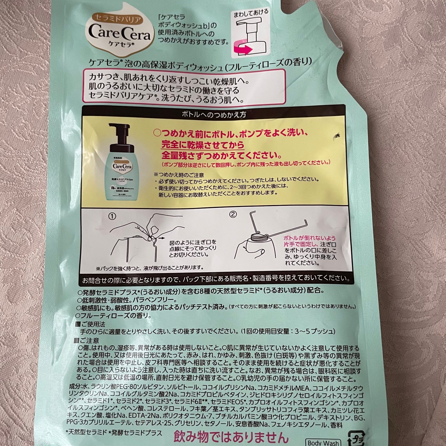 泡の高保湿ボディウォッシュ フルーティローズの香り/ケアセラ/ボディソープを使ったクチコミ(2枚目)