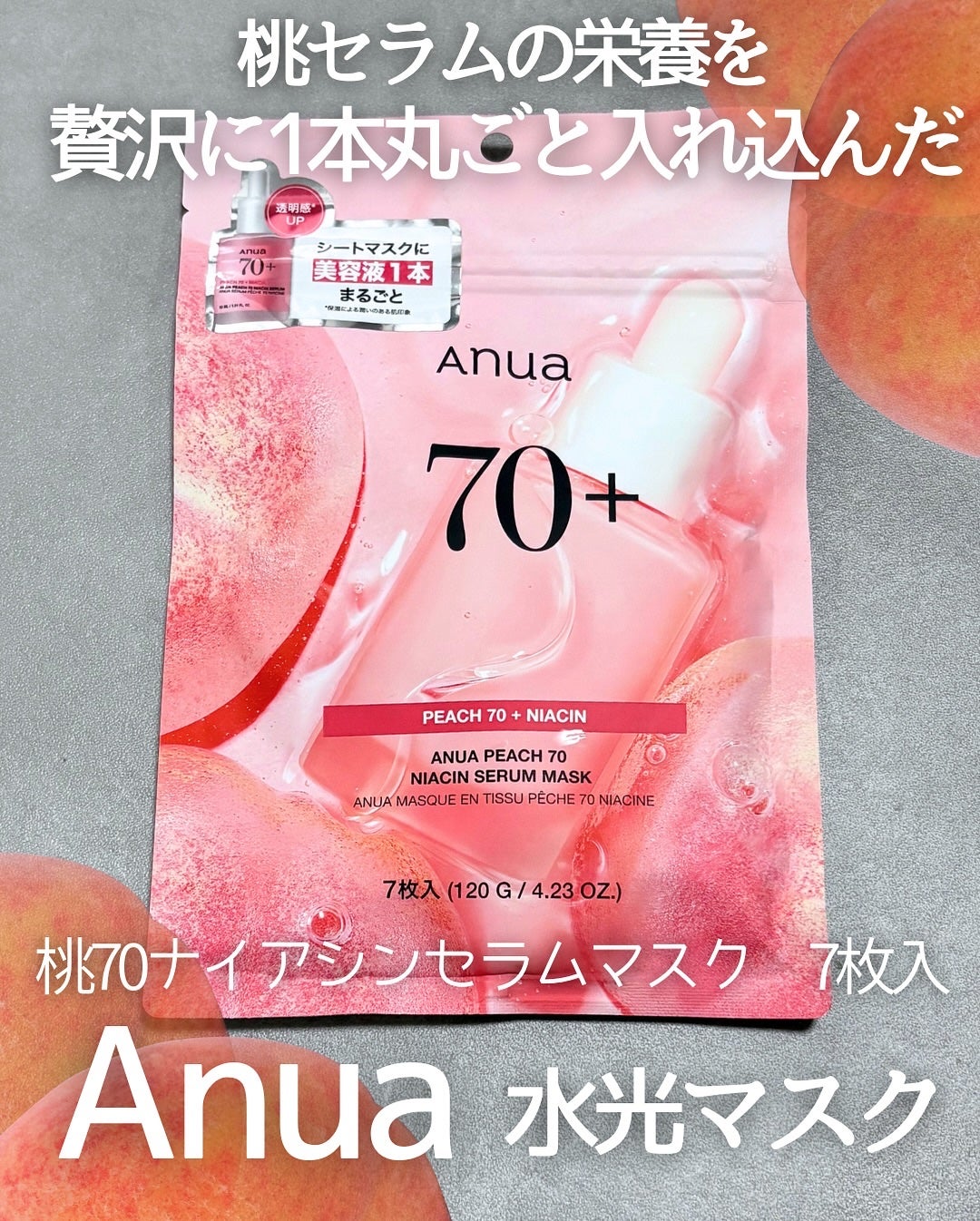 桃70%ナイアシンシートマスク/Anua/シートマスク・パックを使ったクチコミ(1枚目)