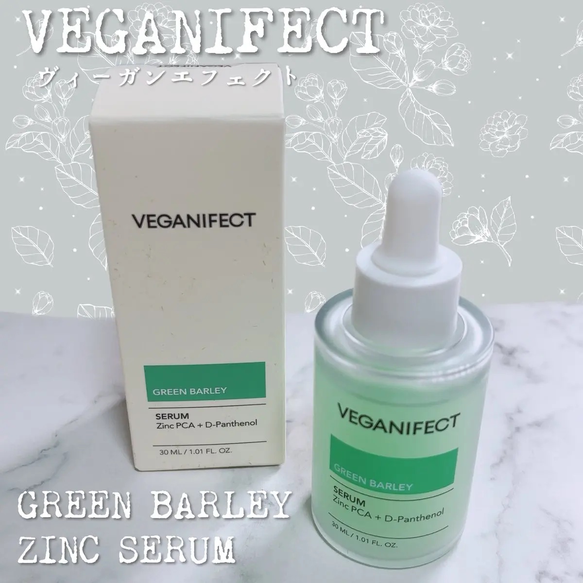 青麦ジンクセラム/Veganifect/美容液を使ったクチコミ（1枚目）