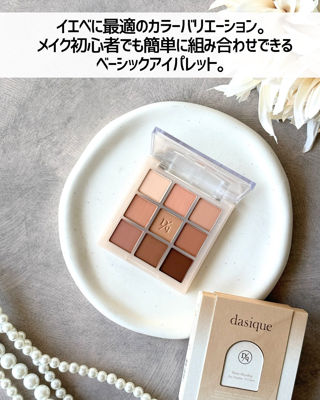 シャドウパレット/dasique/アイシャドウパレットを使ったクチコミ（3枚目）