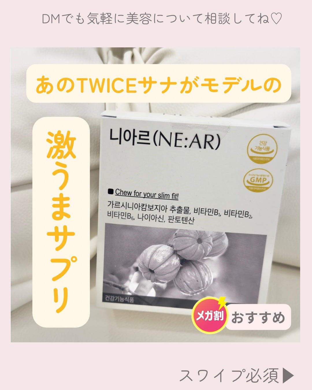 ガルシニア/NE:AR/ボディサプリメントを使ったクチコミ(1枚目)