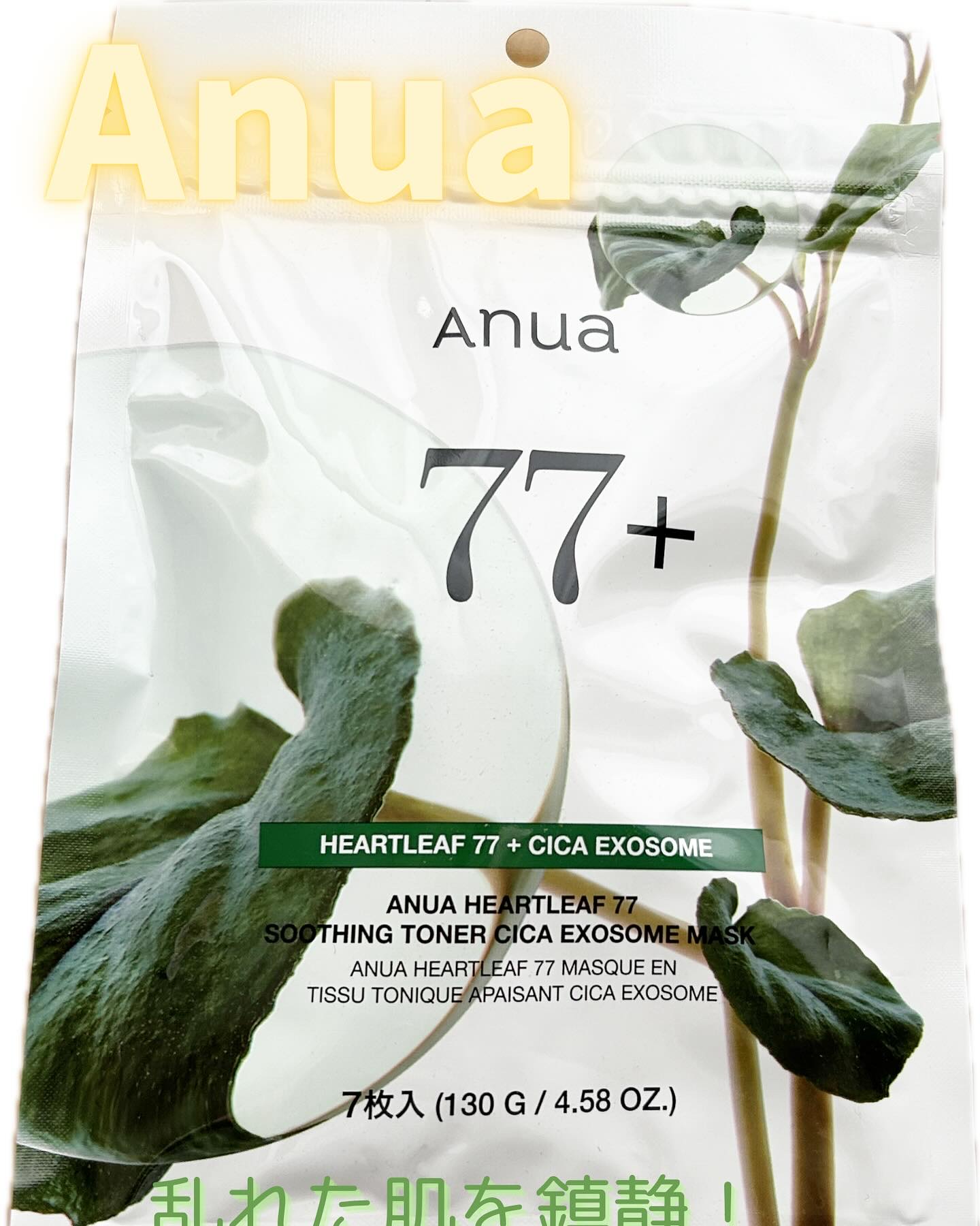 ドクダミ77 % 鎮静マスクパック/Anua/シートマスク・パックを使ったクチコミ（1枚目）