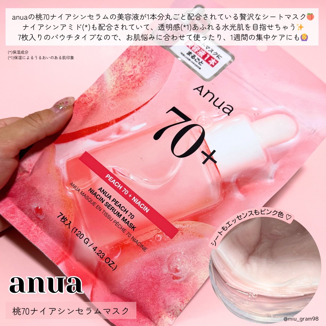 アヌア ピーチ 70 ナイアシン セラム マスク/Anua/シートマスク・パックを使ったクチコミ（2枚目）
