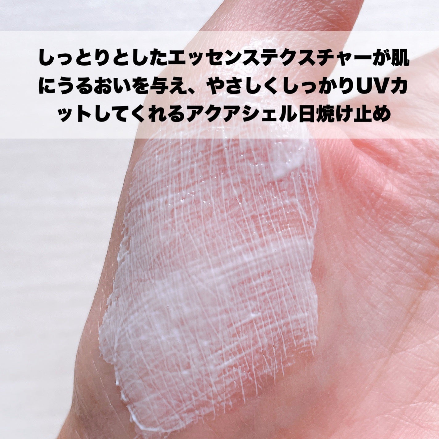 アクアシェルサンクリーム/dasique/日焼け止め・UVケアを使ったクチコミ(4枚目)