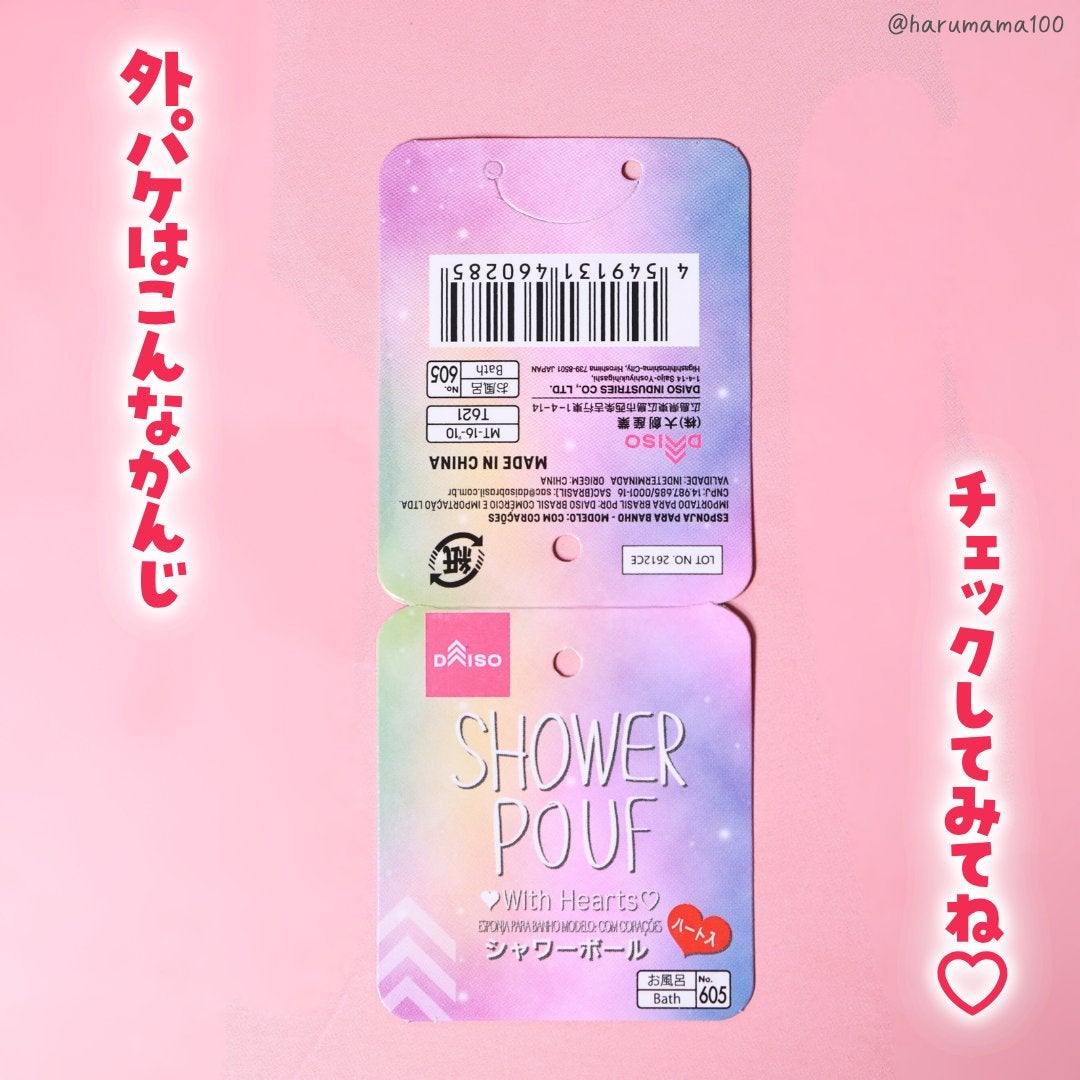 シャワーボール ハート入り/DAISO/バスグッズを使ったクチコミ(5枚目)