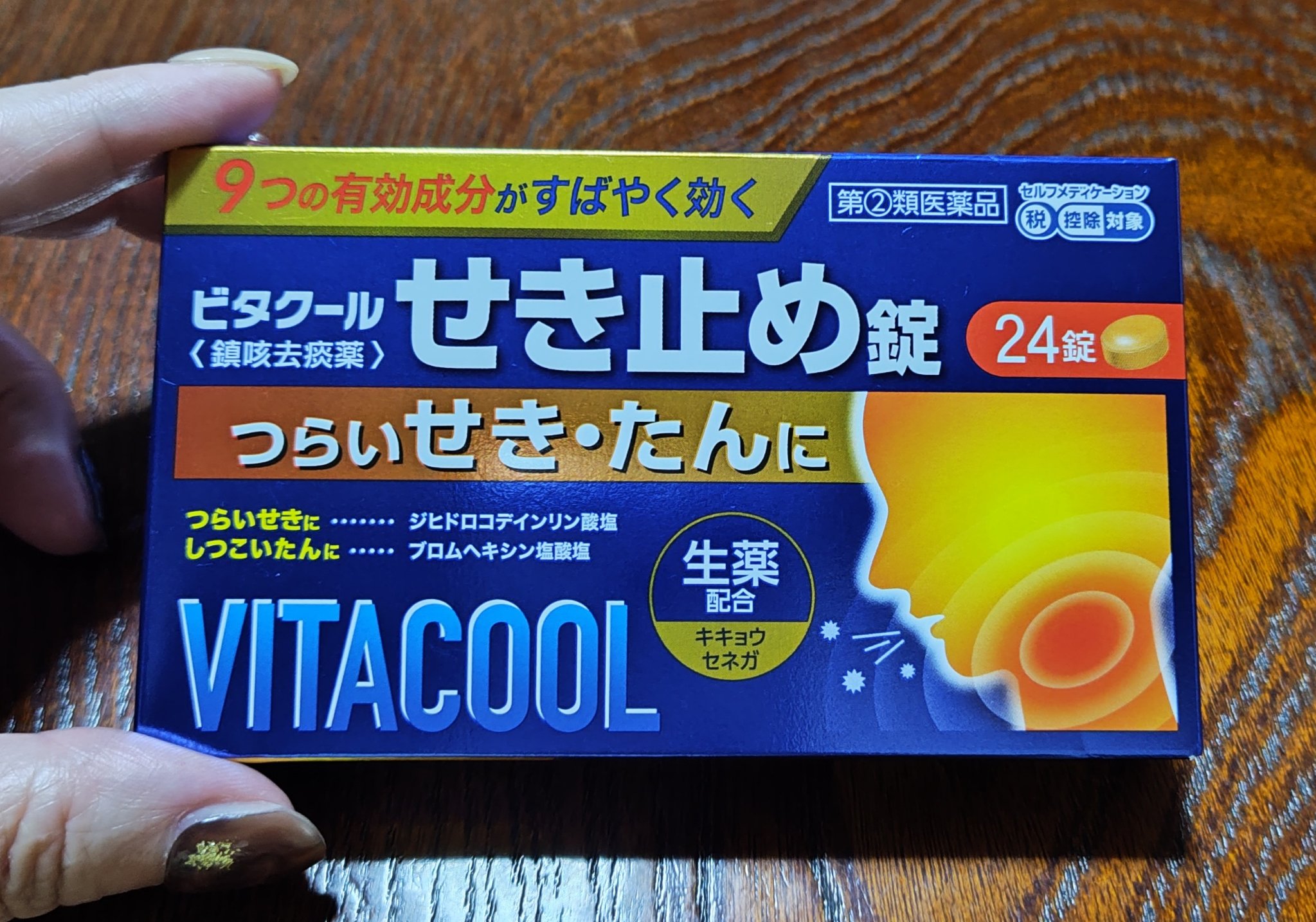 ビタクール　せき止め錠（医薬品）/小林薬品/その他を使ったクチコミ（1枚目）