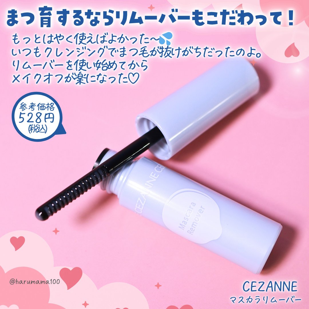 マスカラリムーバー/CEZANNE/ポイントメイクリムーバーを使ったクチコミ（2枚目）