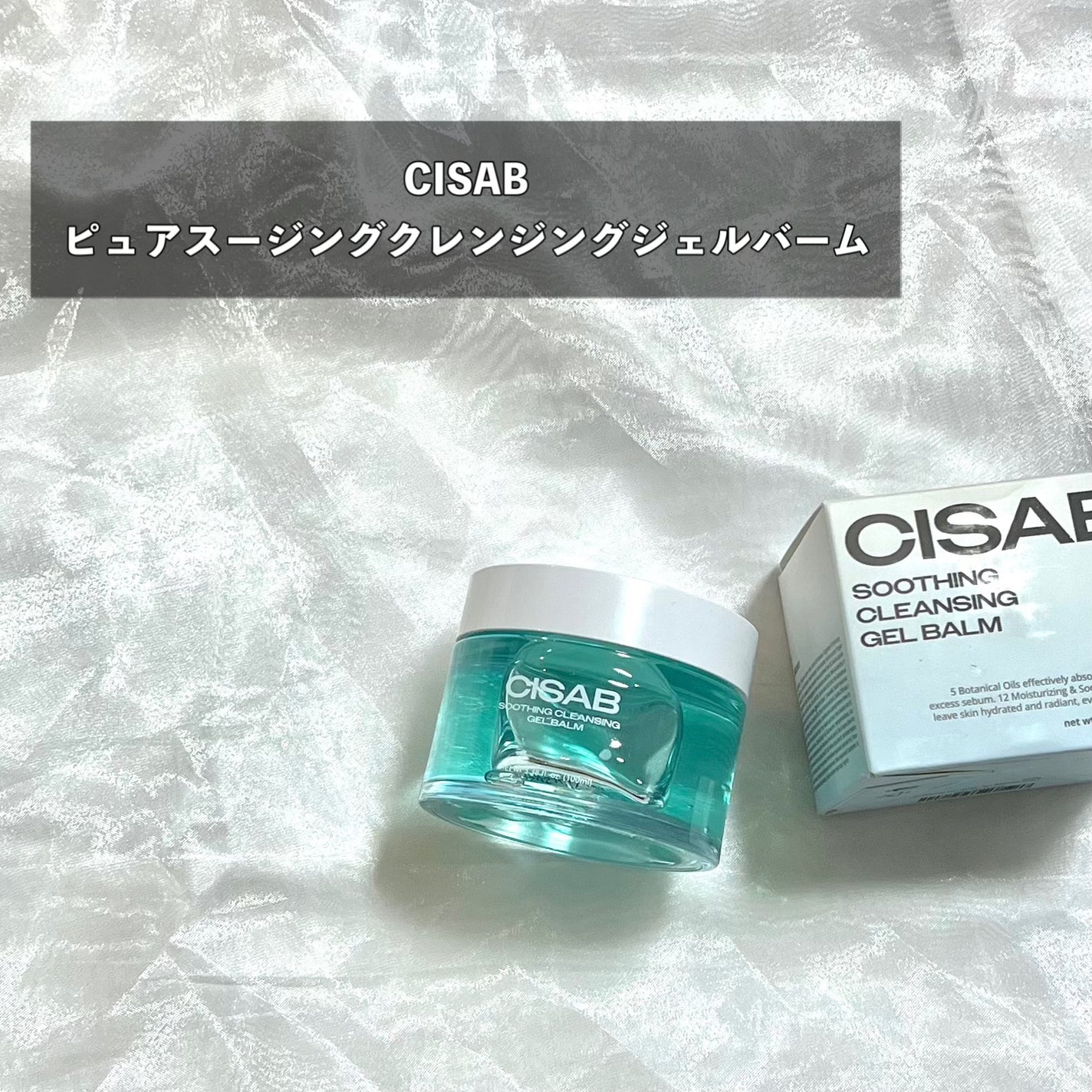 スージングクレンジングジェルバーム/CISAB/クレンジングジェルを使ったクチコミ(2枚目)