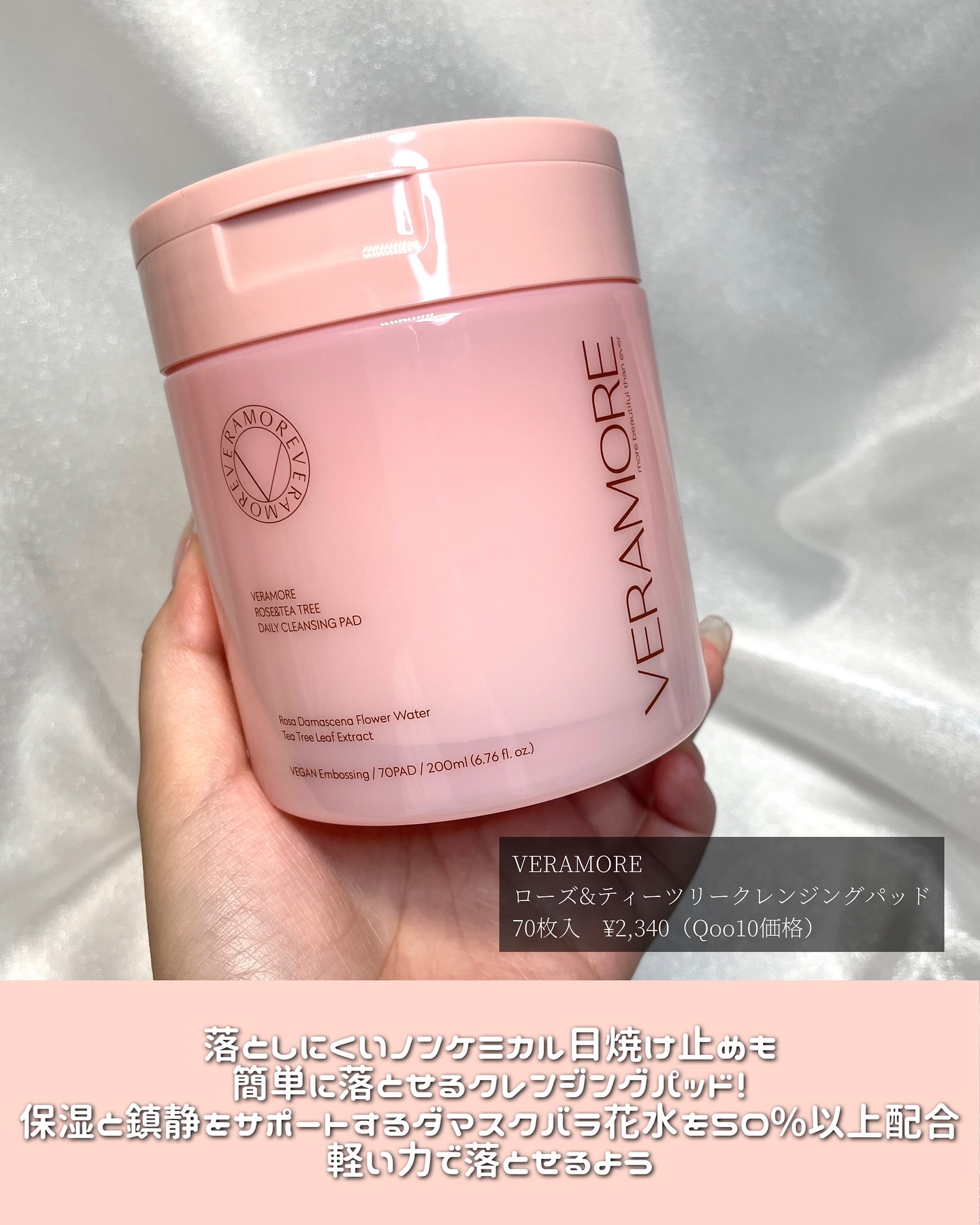 ローズ＆ティーツリークレンジングパッド/VERAMORE/クレンジングシートを使ったクチコミ（2枚目）