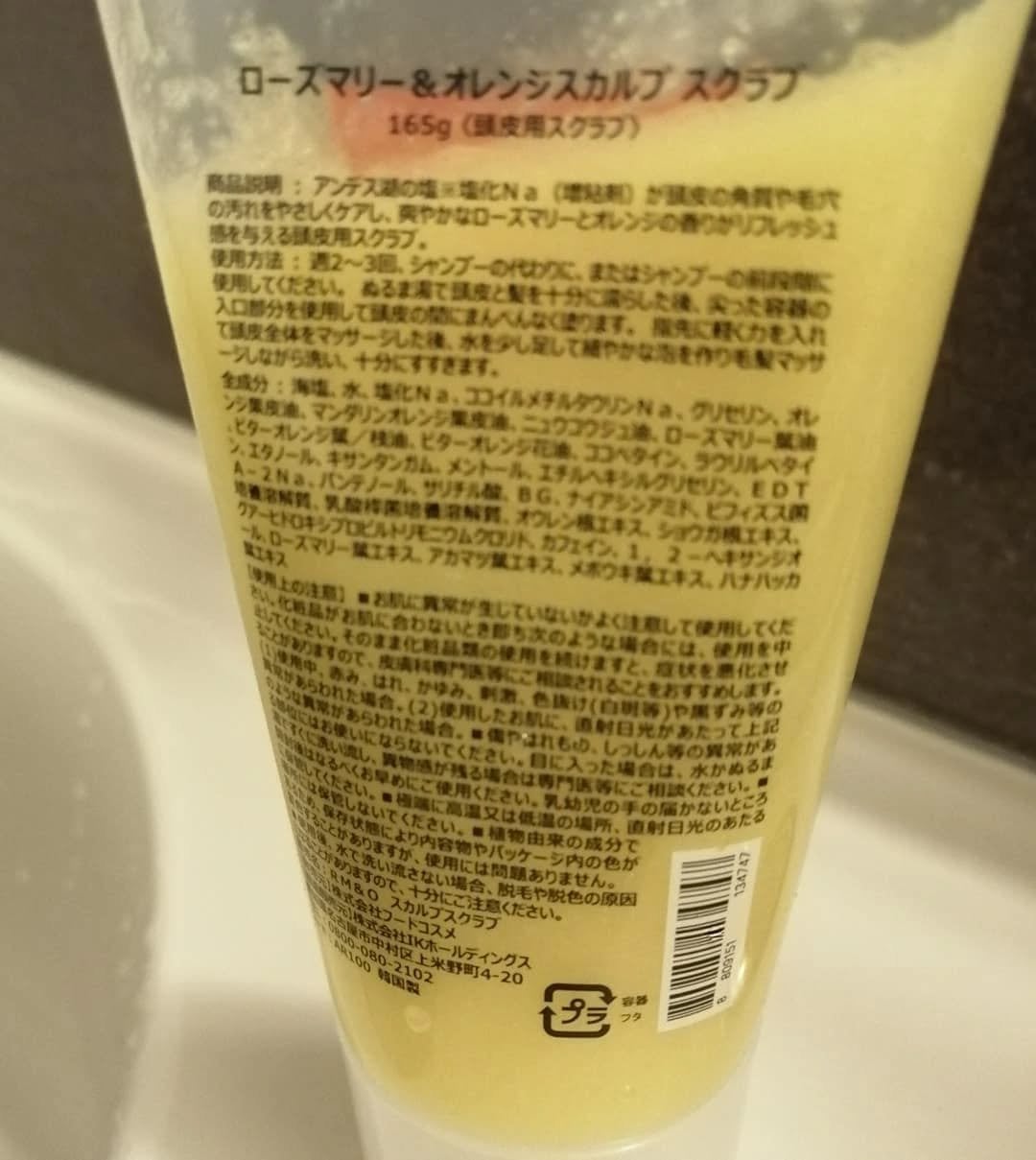 ローズマリー&オレンジ スカルプスクラブ/AROMATICA/ヘッドスクラブを使ったクチコミ(2枚目)