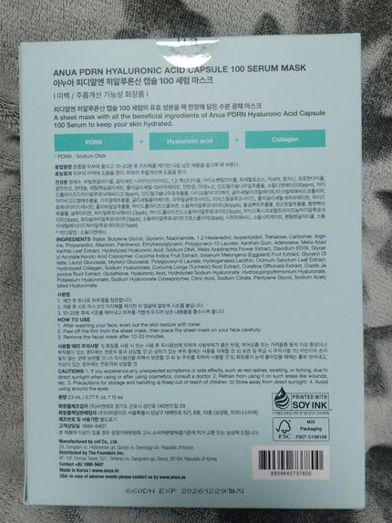 PDRNヒアルロン酸 カプセル100セラムマスクパック/Anua/シートマスク・パックを使ったクチコミ(2枚目)