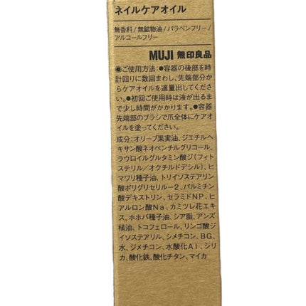 ネイルケアオイル/無印良品/ネイルオイル・トリートメントを使ったクチコミ(5枚目)