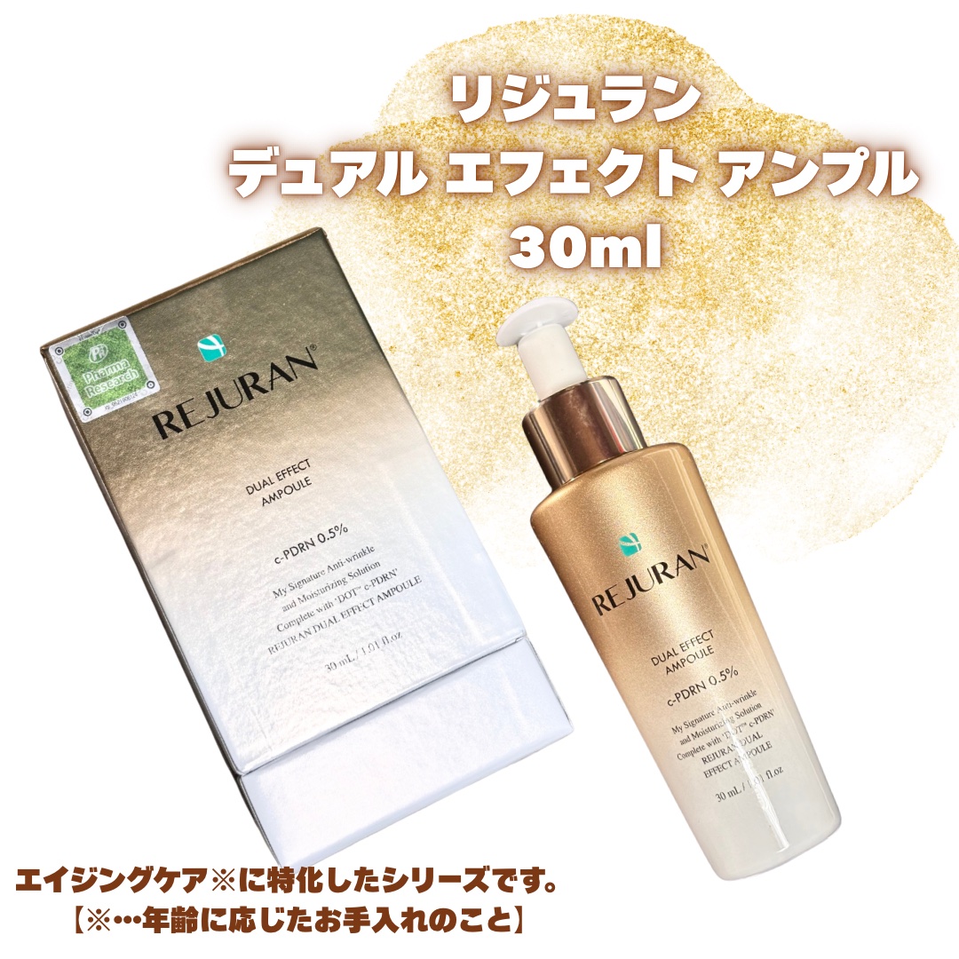 REJURAN デュアル エフェクト アンプル 30mL/REJURAN COSMETICS/美容液を使ったクチコミ（2枚目）