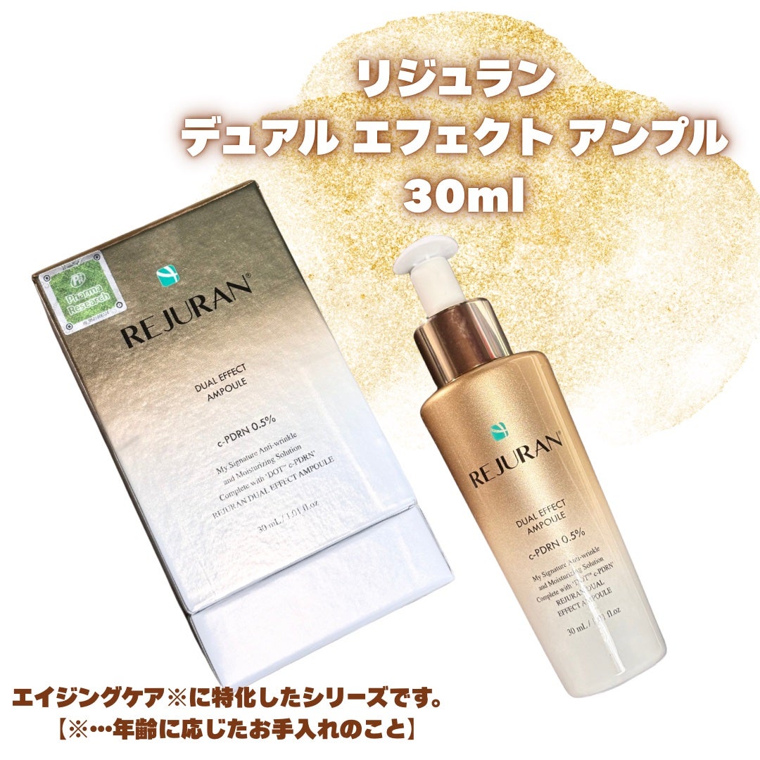 REJURAN デュアルエフェクトアンプル 30ml/REJURAN COSMETICS/美容液を使ったクチコミ(2枚目)