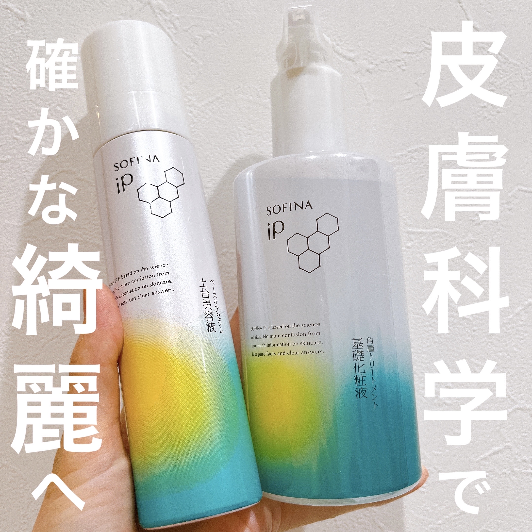 ソフィーナ iP 角層トリートメント 基礎化粧液/SOFINA iP/化粧水を使ったクチコミ（1枚目）