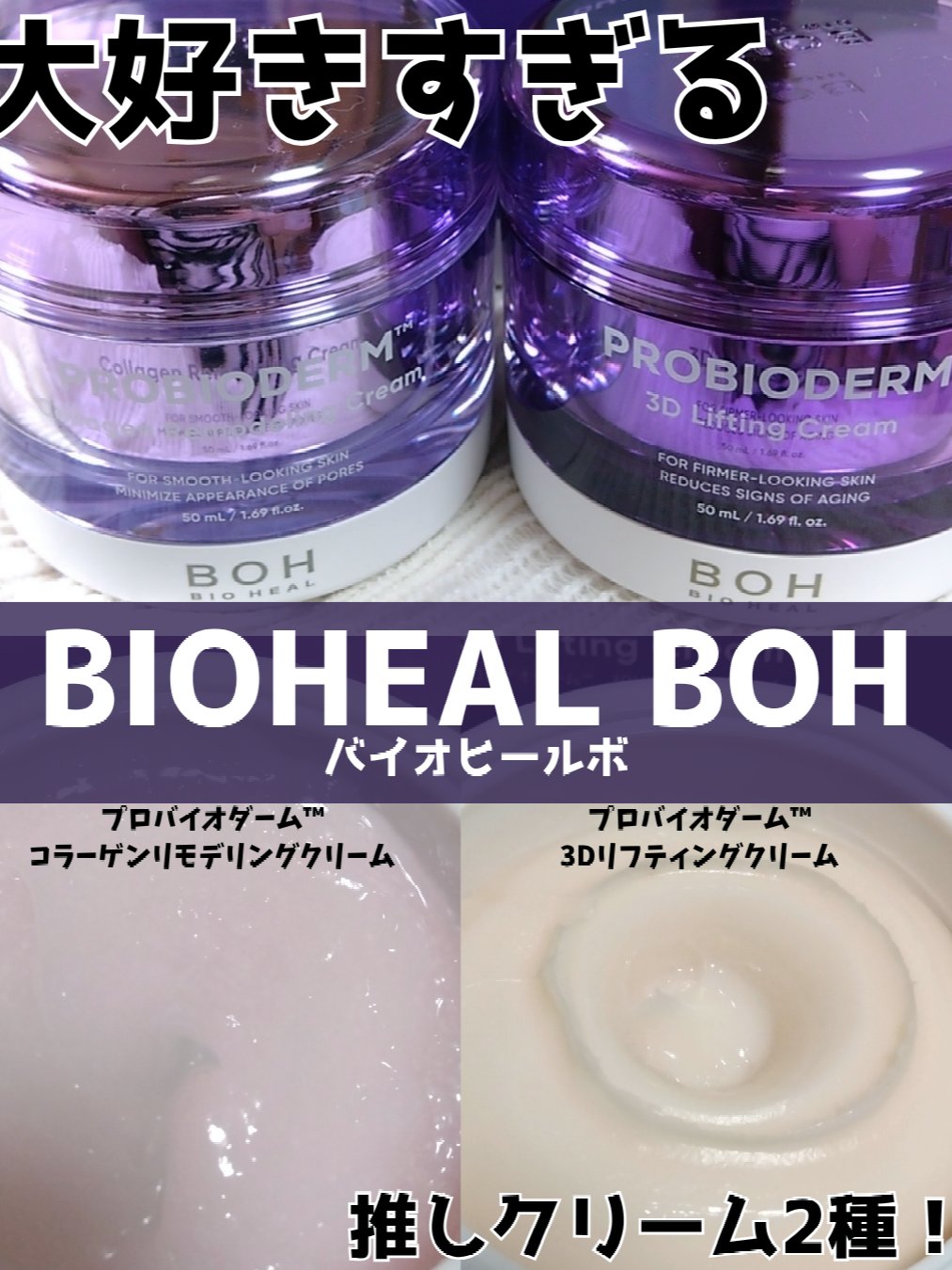 バイオヒールボ プロバイオダーム 3Dリフティングクリーム/BIOHEAL BOH/フェイスクリームを使ったクチコミ（1枚目）