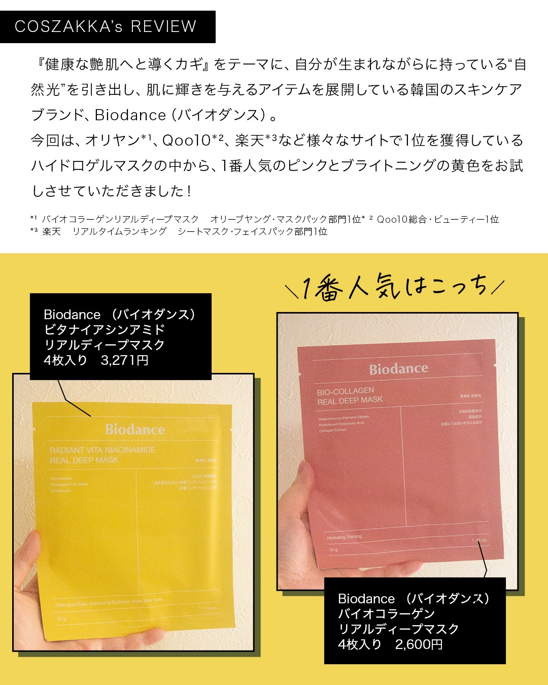バイオコラーゲンリアルディープマスク/Biodance/シートマスク・パックを使ったクチコミ（2枚目）