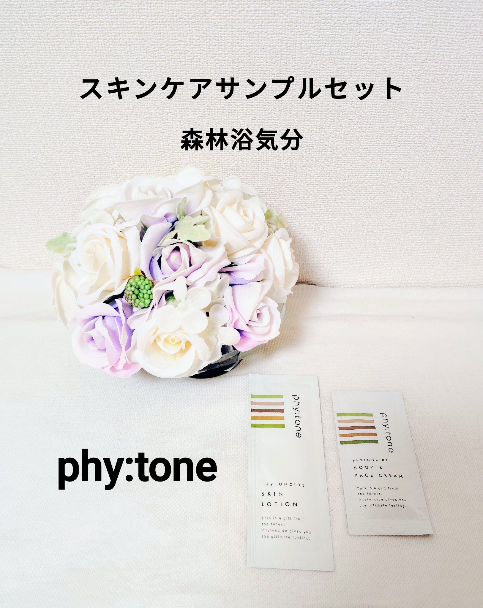 フィトンチッドスキンローション/phy:tone/化粧水を使ったクチコミ（1枚目）