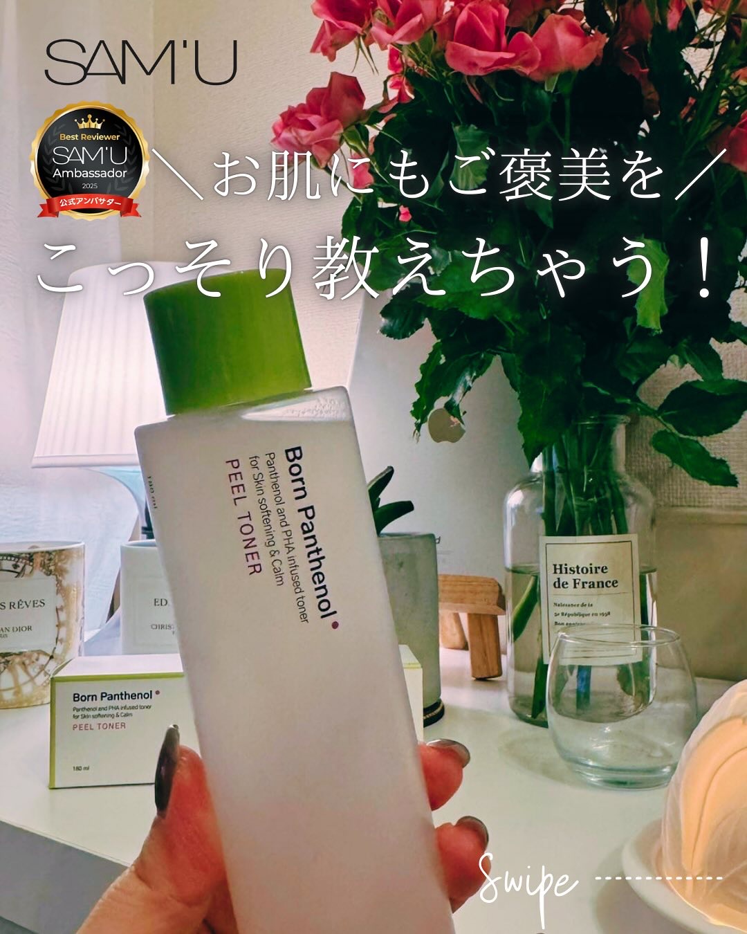 ボーンパンテノールピールトナー/SAM'U/化粧水を使ったクチコミ（1枚目）