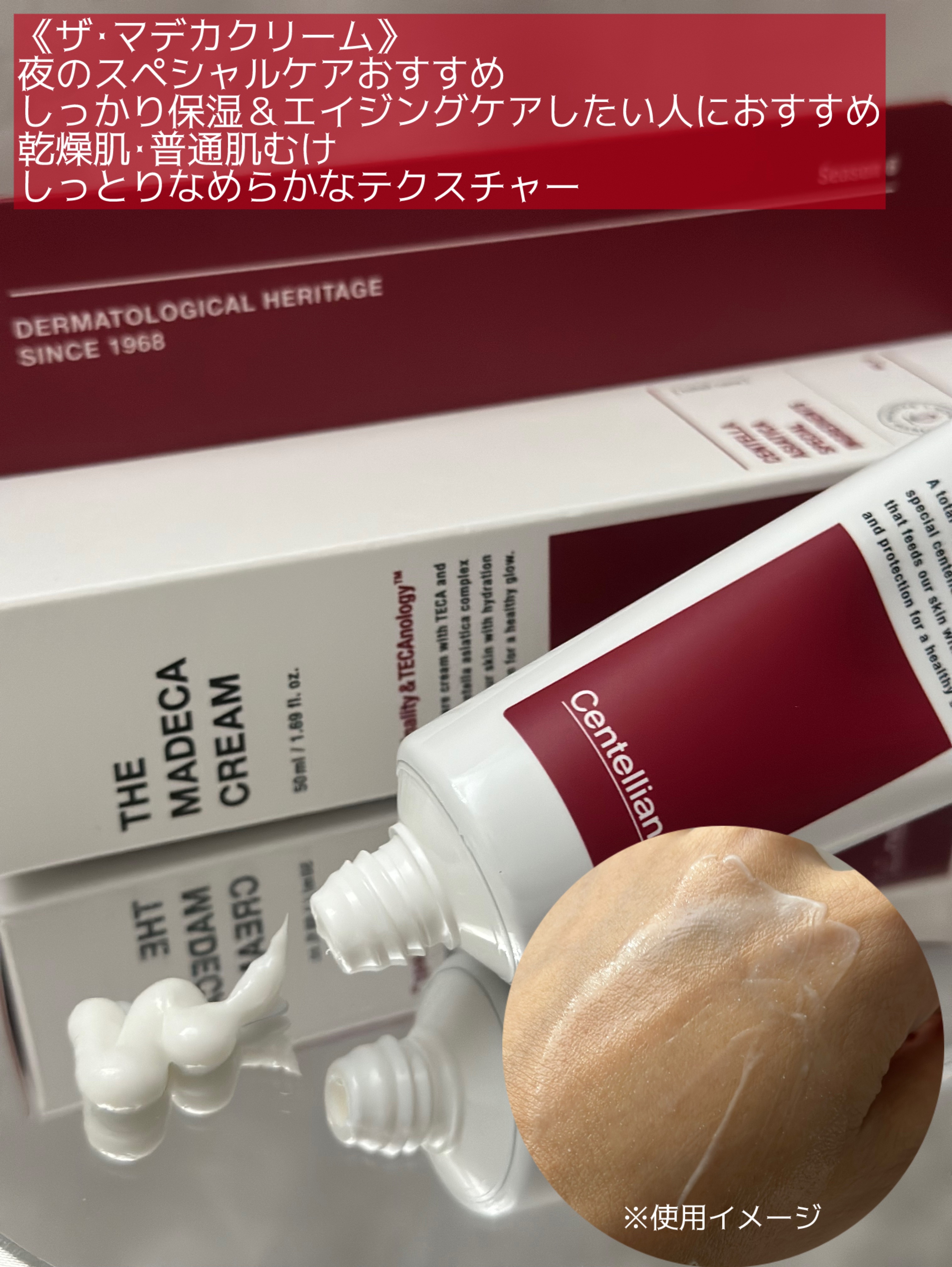 マデカクリーム/センテリアン24/フェイスクリームを使ったクチコミ（2枚目）