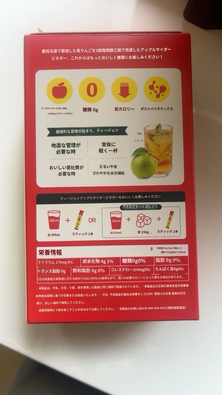 アサビ(アップルサイダービネガー)/TEAZEN/りんご酢を使ったクチコミ(9枚目)