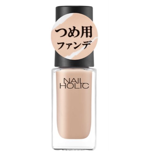 ネイルホリック つめ用ファンデ/ネイルホリック/ネイルトップコートを使ったクチコミ（2枚目）
