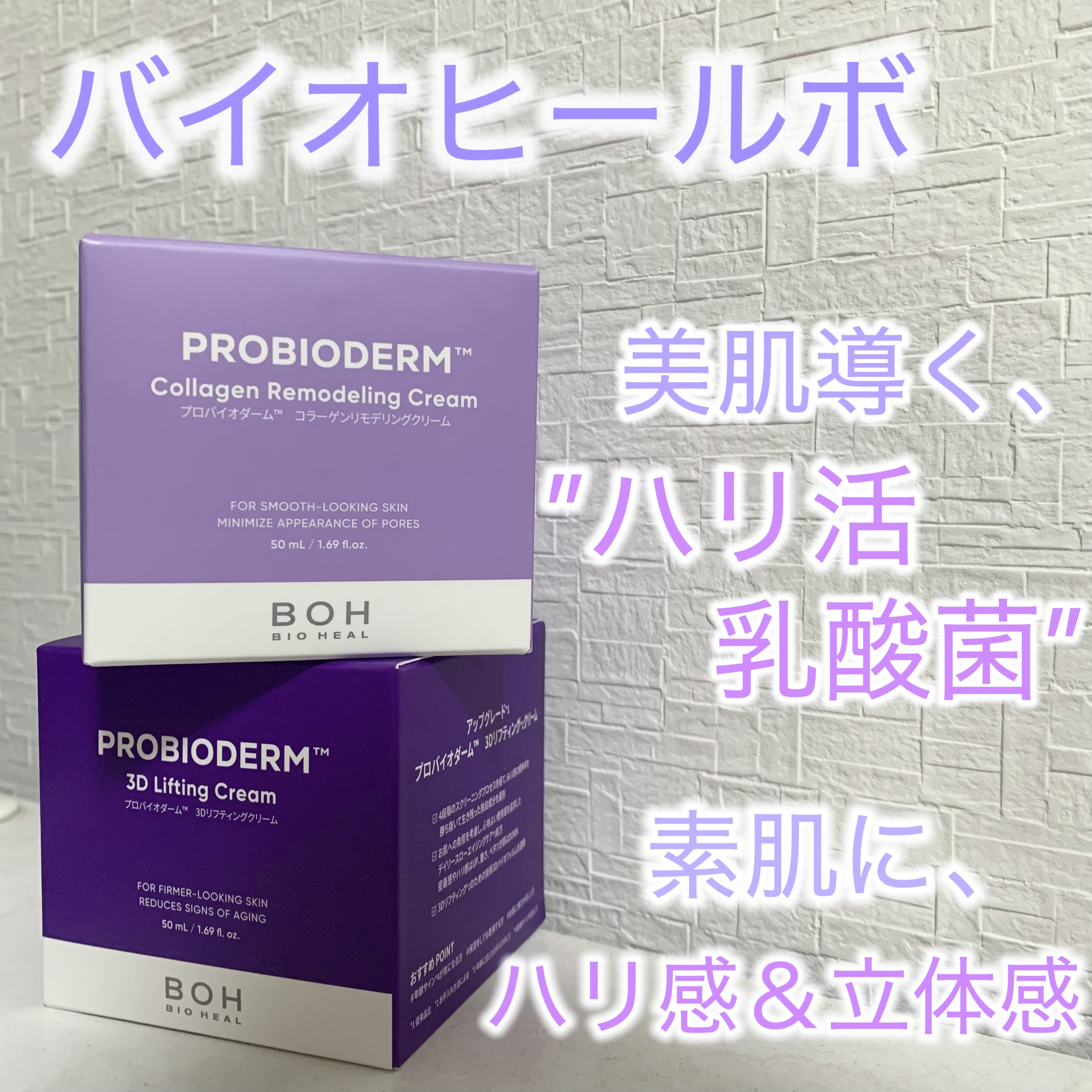 
BIOHEAL BOH バイオヒールボ 

♡ プロバイオダーム 3Dリフティングクリーム
50ml
♡ プロバイオダームコラーゲンリモデリングクリーム 50ml

この2点を頂きました✨ありがとうございます💖

⬇️3Dリフティングク