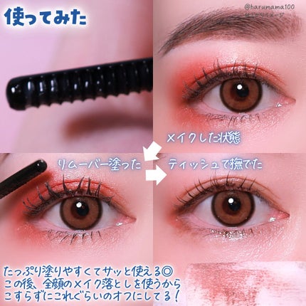 マスカラリムーバー/CEZANNE/ポイントメイクリムーバーを使ったクチコミ(5枚目)