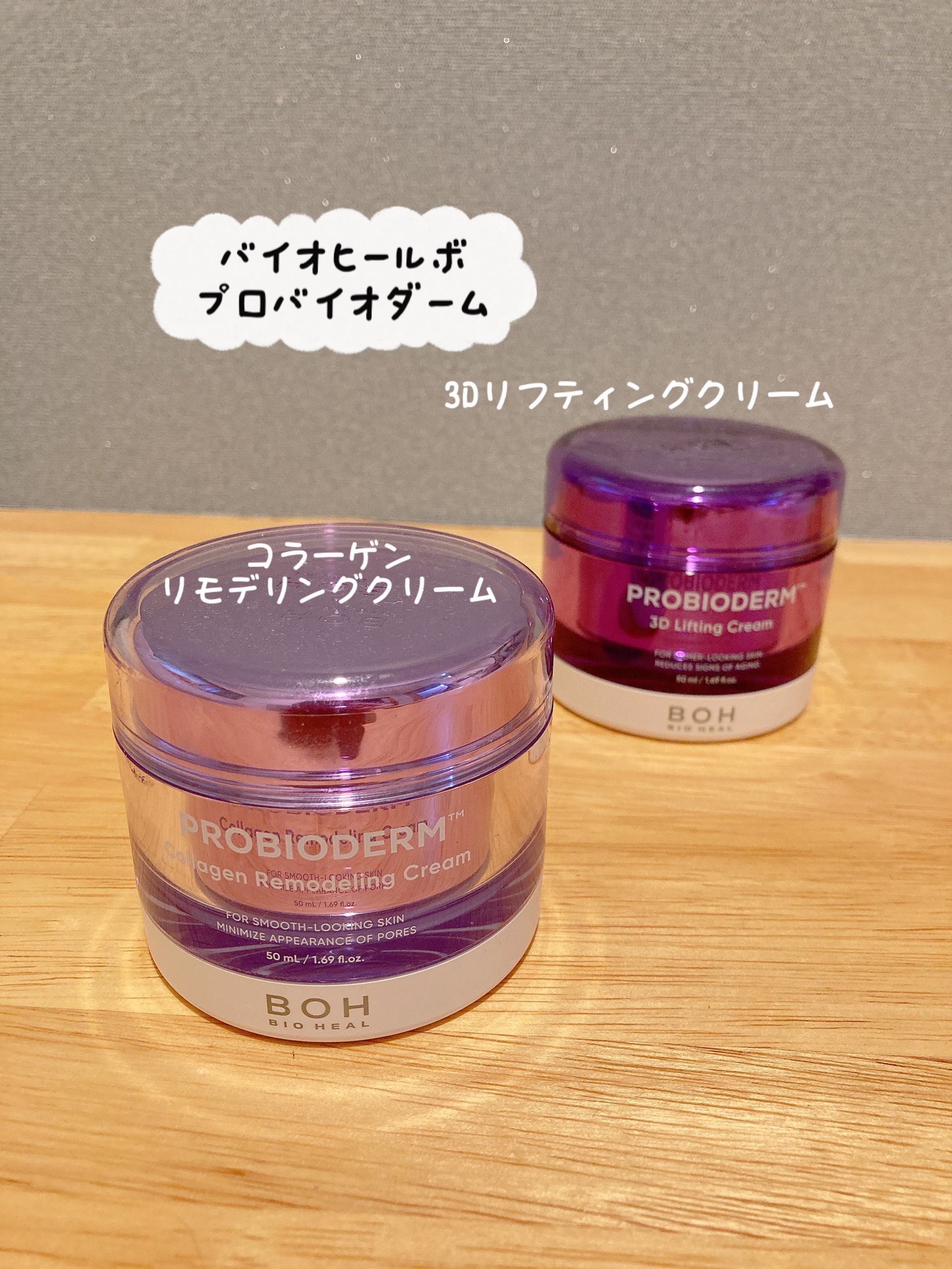 バイオヒールボ プロバイオダーム 3Dリフティングクリーム/BIOHEAL BOH/フェイスクリームを使ったクチコミ（2枚目）