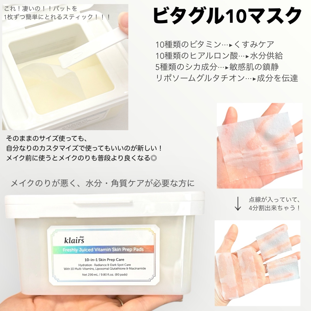 ビタグル10マスク/Klairs/シートマスク・パックを使ったクチコミ（3枚目）