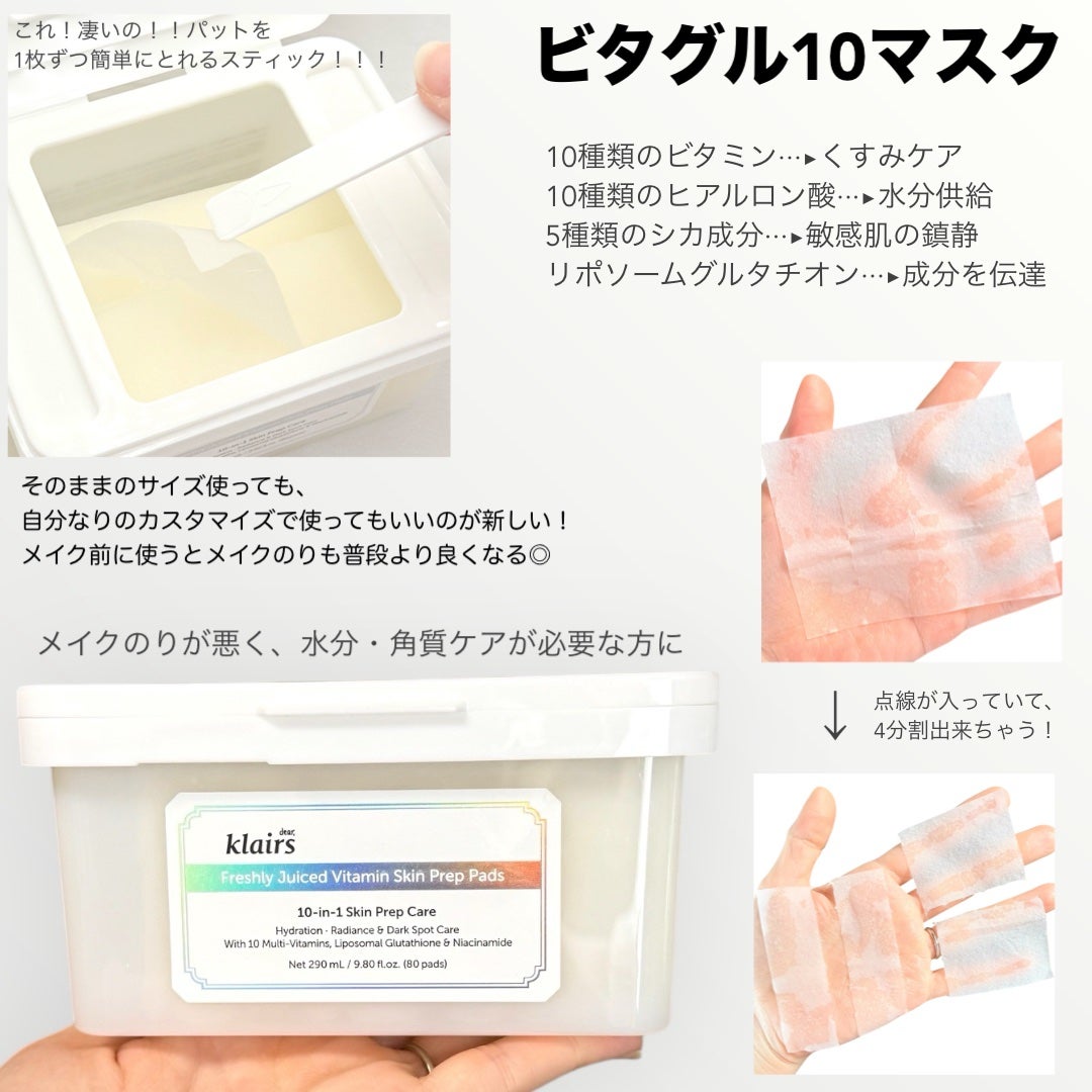 ビタグル10マスク/Klairs/シートマスク・パックを使ったクチコミ(3枚目)