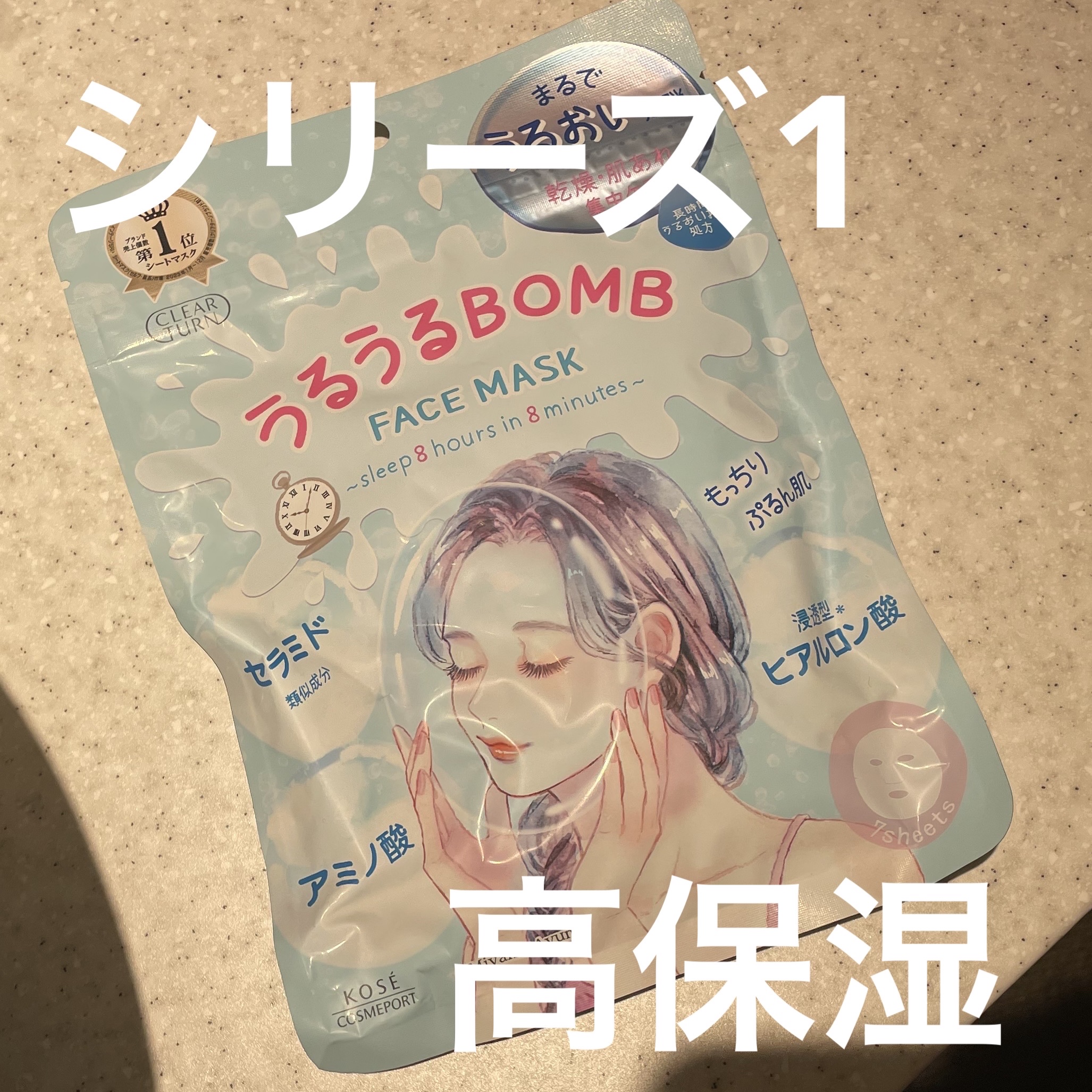 クリアターン うるうるBOMBマスク 7枚入り ¥660

なんだかんだルルルンと同じくらい好きなパックシリーズ。

ルルルンは普段使いで、このシリーズは疲れてる日とか肌の調子悪い日とか、、、なんとなく特別な日に使ってます〜。

今回で全て