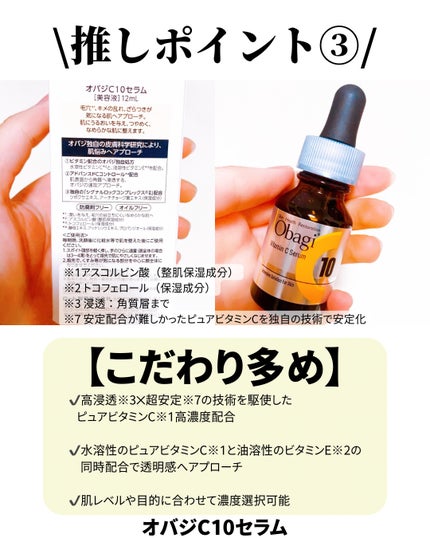 オバジC10セラム/オバジ/美容液を使ったクチコミ(4枚目)