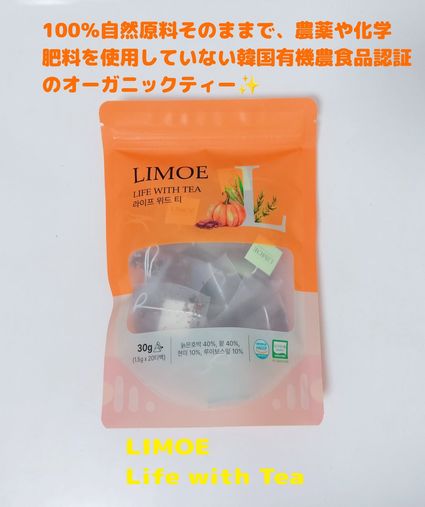 ゆきな on LIPS 「LIMOELifewithTeaめぐりをサポートするオーガニッ..」(1枚目)