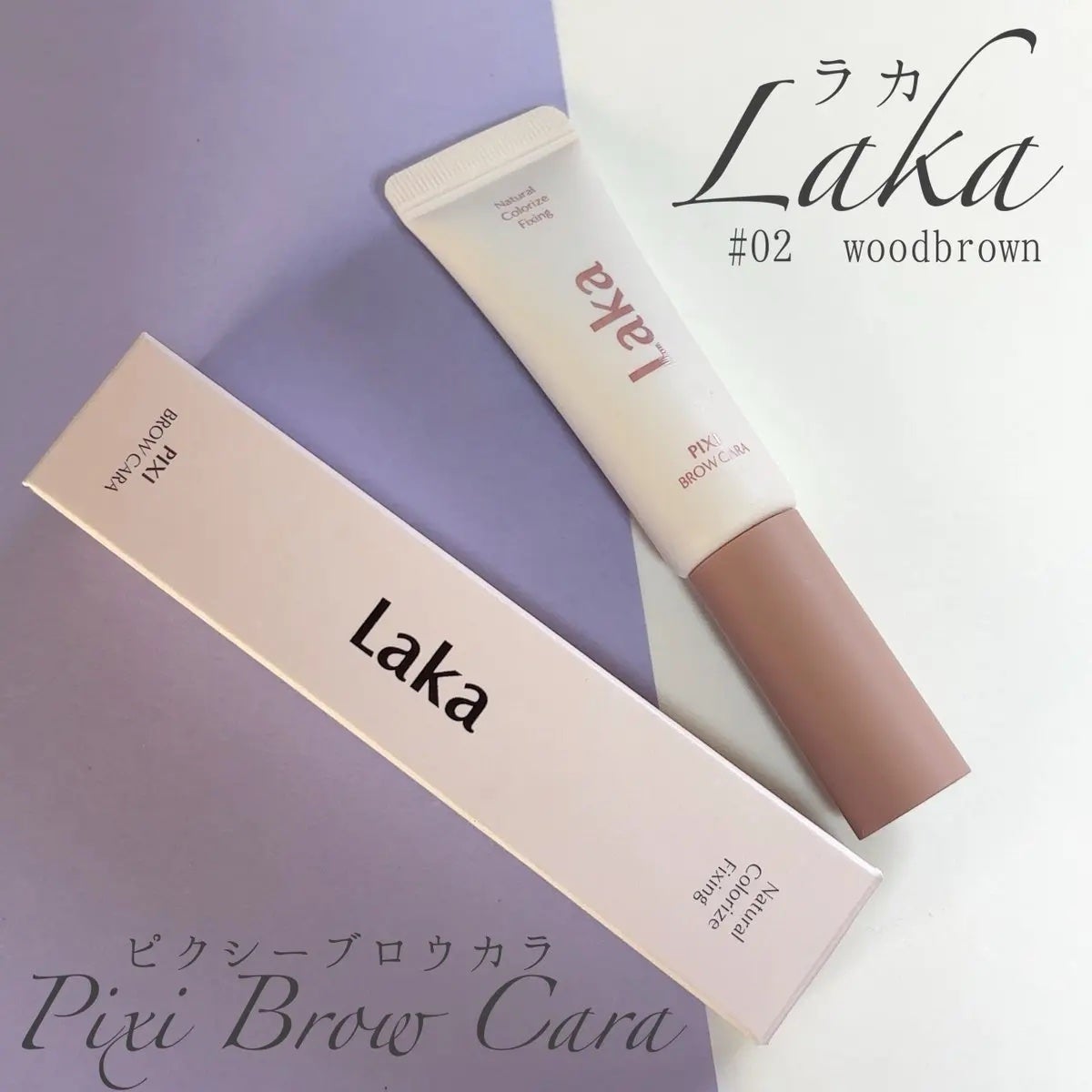 ラカ ピクシーブロウカラ/Laka/眉マスカラを使ったクチコミ(1枚目)