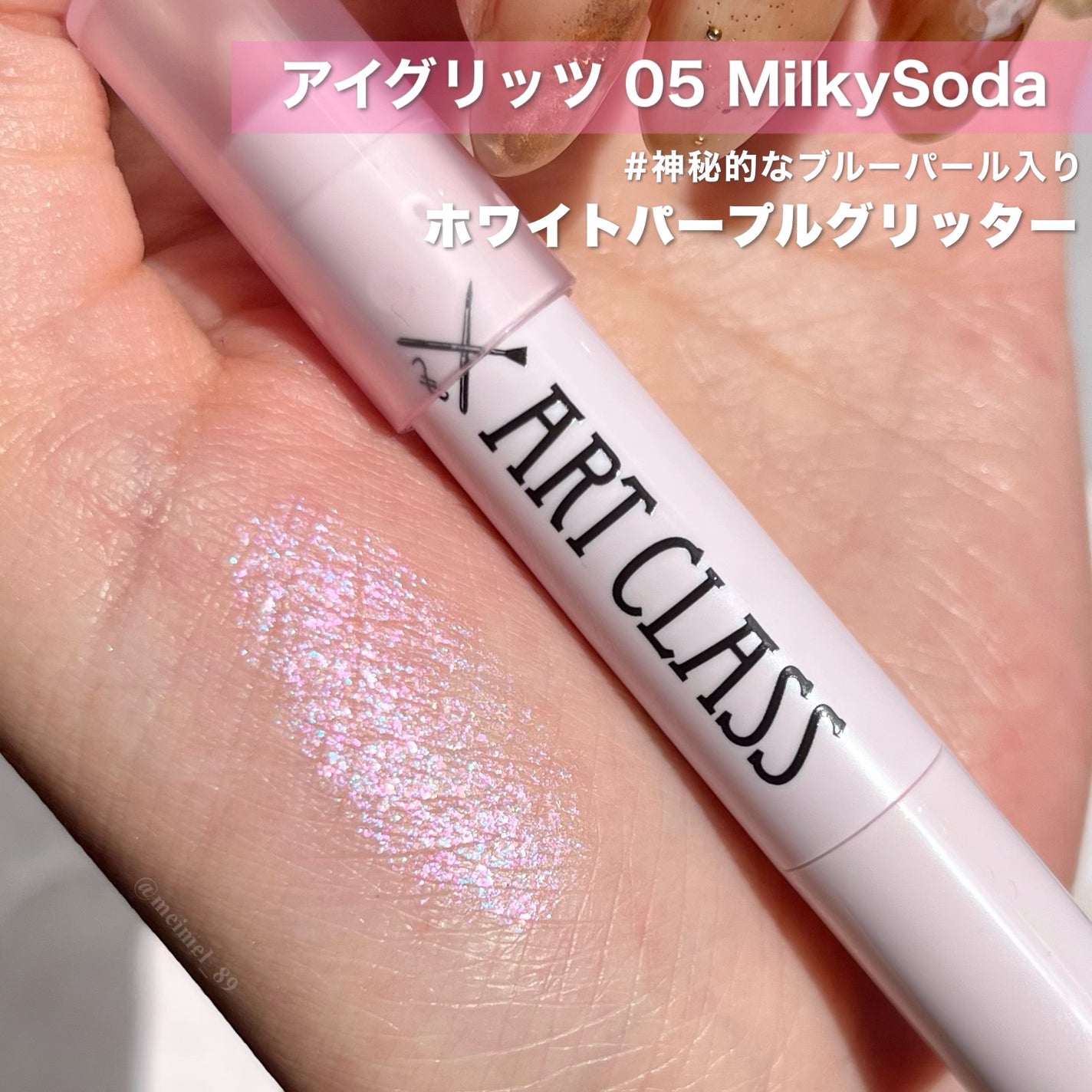 アートクラス アイグリッツ/too cool for school/スティックアイシャドウを使ったクチコミ(3枚目)