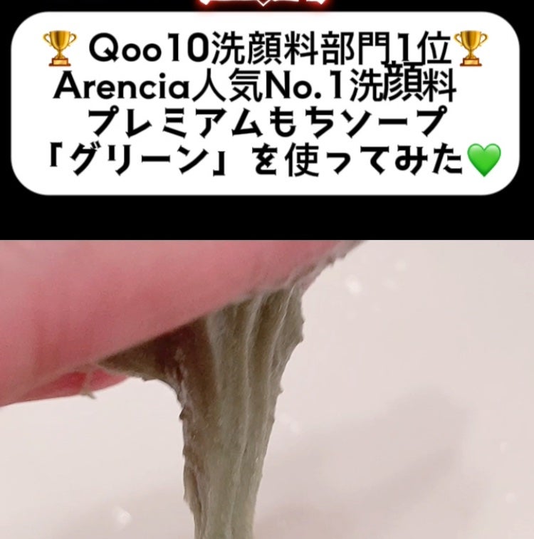 プレミアムもちソープ「グリーンアルティザン」/アレンシア/その他洗顔料を使ったクチコミ(2枚目)