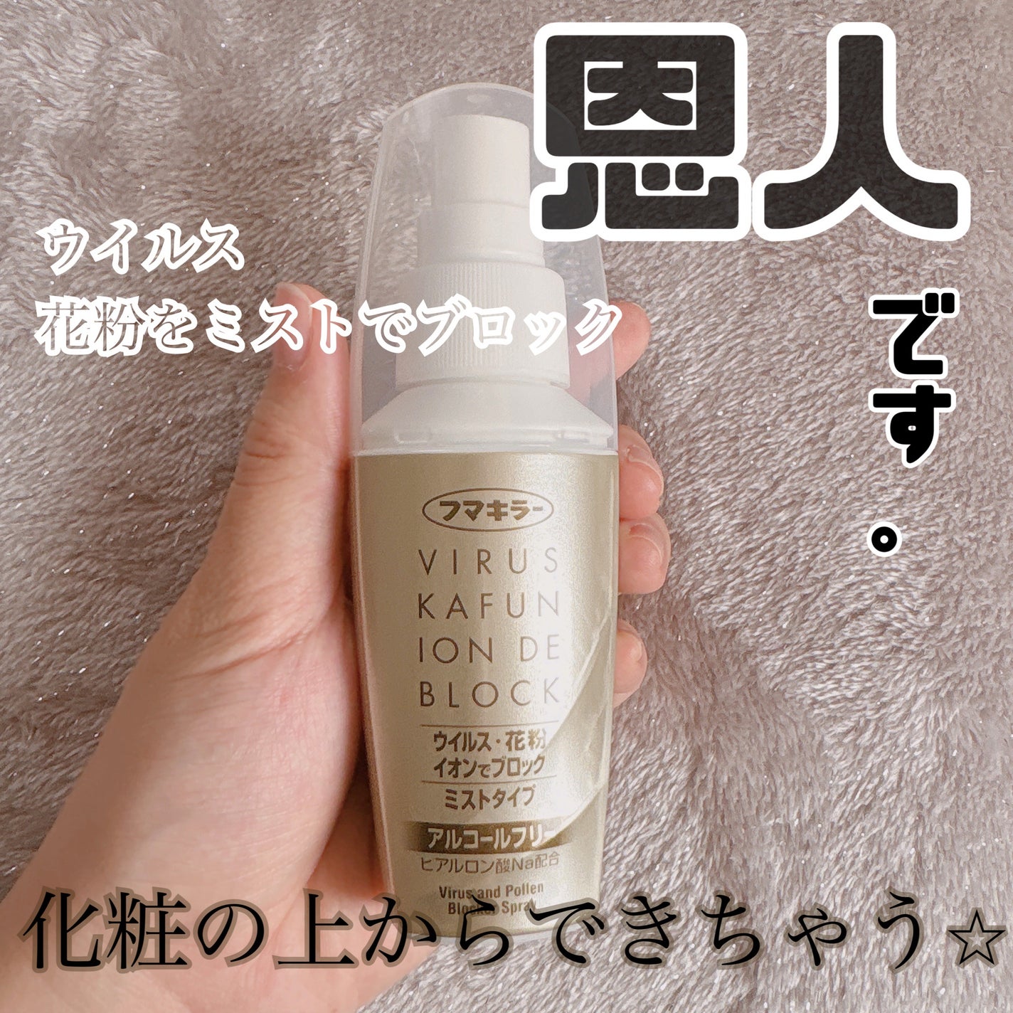 ウイルス イオンでブロック/アレルシャット/その他を使ったクチコミ(1枚目)