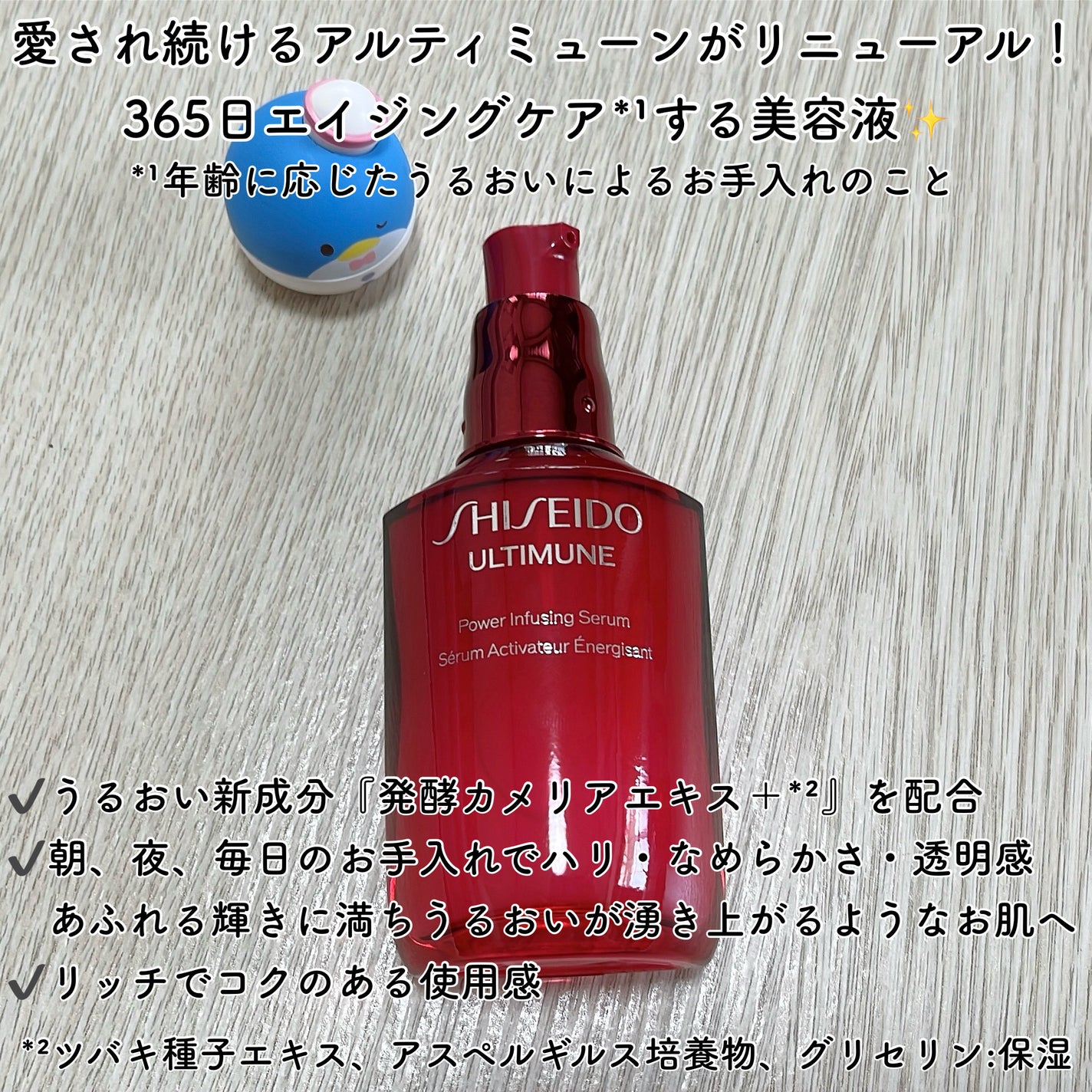 アルティミューン™ パワライジング セラム/SHISEIDO/美容液を使ったクチコミ(2枚目)