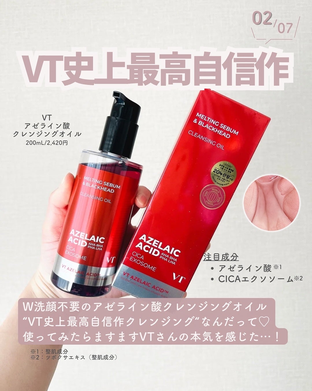 TXトーニングトナー/VT/化粧水を使ったクチコミ(3枚目)
