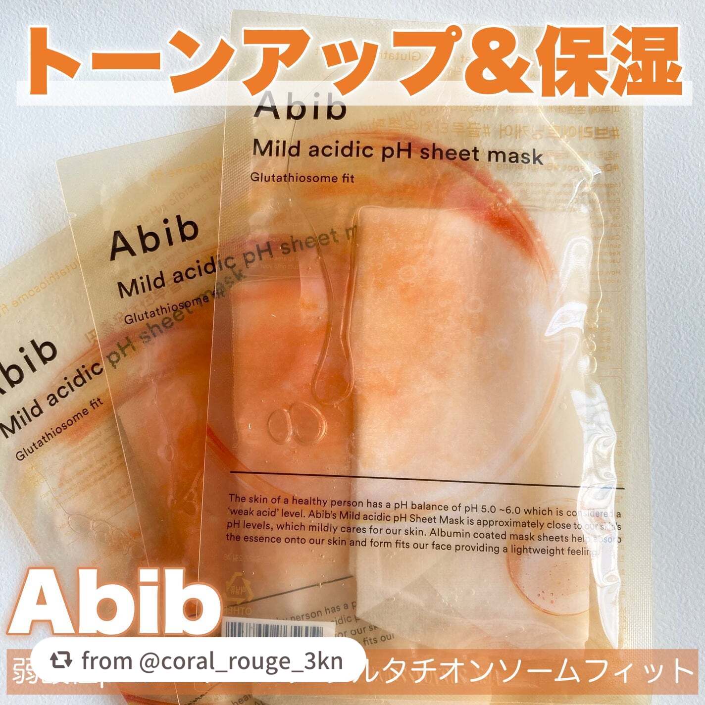 アビブ 弱酸性pHシートマスク グルタチオンソームフィット/Abib /シートマスク・パックを使ったクチコミ(1枚目)