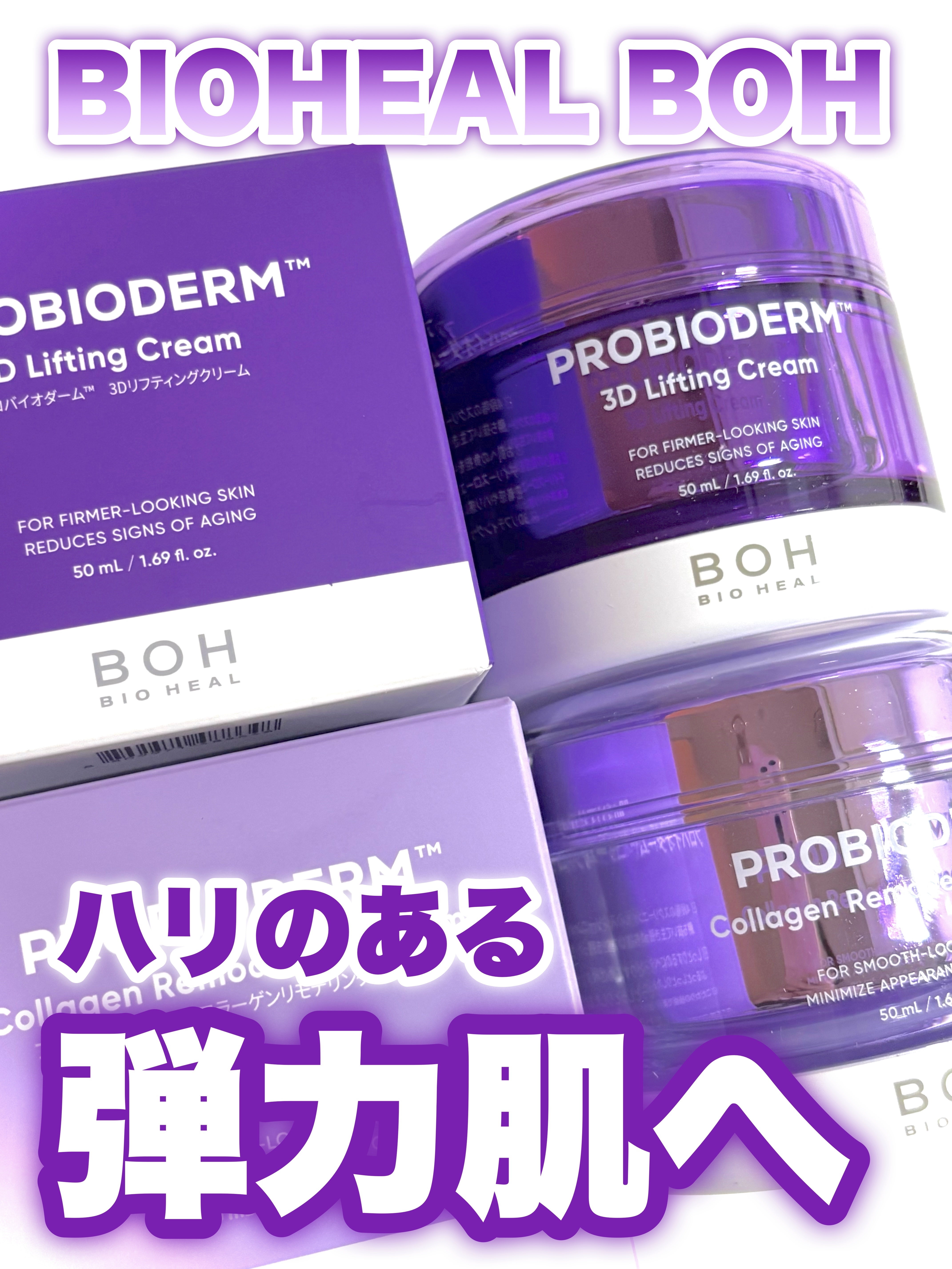 バイオヒールボ プロバイオダーム 3Dリフティングクリーム/BIOHEAL BOH/フェイスクリームを使ったクチコミ（1枚目）