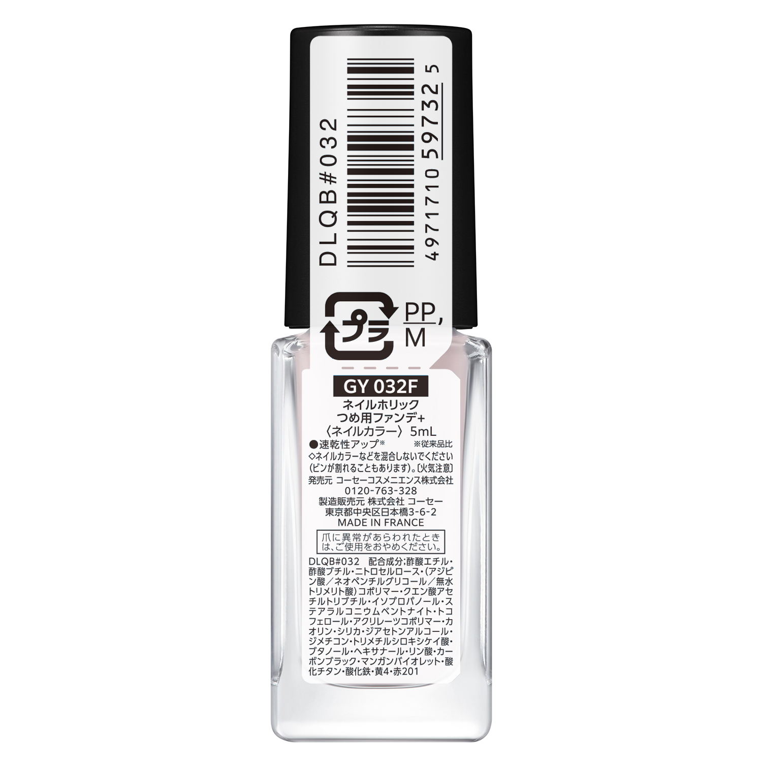 ネイルホリック つめ用ファンデ+ GY032F