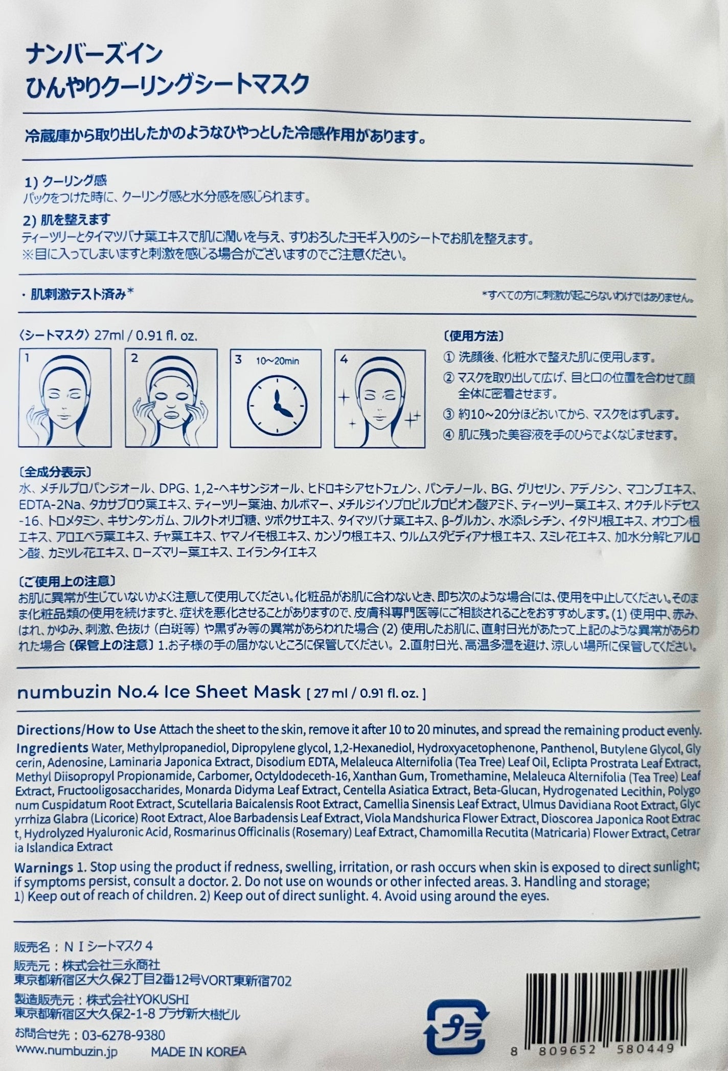 4番 ひんやりクーリングシートマスク/numbuzin/シートマスク・パックを使ったクチコミ(2枚目)